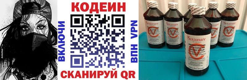 Codein напиток Lean (лин) Абдулино